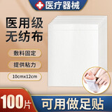 佳禾万太VANT医用三伏贴空白贴儿童成人三九贴无纺布穴位敷贴中药贴肚脐贴防水 足贴【10*12cm】100片/包