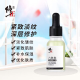 修正六胜肽抗皱原液15ml （补水保湿提拉紧致抗皱）