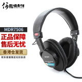 索尼（SONY） 索尼 MDR7506 hifi听歌专业录音监听头戴式耳机游戏耳机 MDR 7506
