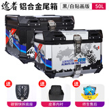 途者摩托车铝合金尾箱后备箱踏板车电动车行李箱工具箱通用特大号尾箱