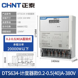 正泰（CHNT）三相电表DTS634-220 电子式工业商用380V 电度表电能表 三相四线火表 白昆仑40A【新国标】直接式
