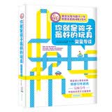 你就是孩子最好的玩具：樊登导读 推荐育儿书籍父母读培养孩子情商情绪性格注意力专注力的书籍不吼不叫 送14天读书会员