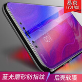 易京(YJING)适用 小米8全屏磨砂钢化膜手机保护贴膜 小米8(6.21英寸) 紫蓝光磨砂前膜 +碳纤维后盖软膜