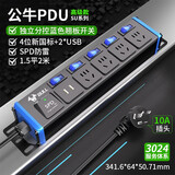 公牛pdu插排电竞插排公牛插座电脑桌面插座防雷排插 防雷 分控 4插位+2USB