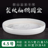 吸水石 盆 底座上水石底盘椭圆形盆景假山微景观绿植多肉花盆 裂纹椭圆4.5号盆31.5*21*5.5