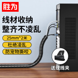 胜为（shengwei） 包线管束线管 理线器桌面 线束收纳束线管电脑汽车电源线缠绕整理保护套CBX2502G