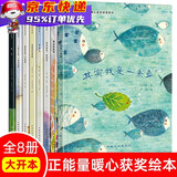 【全国获奖绘本】暖心系列儿童绘本 3-4-5-6-7-8周岁故事书幼儿园老师 小中大班亲子阅读读物宝宝睡前小故事幼儿绘本图书籍 【活动】暖心获奖绘本系列全8册