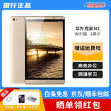 【二手95新】华为平板电脑 揽阅M2 青春版 7/8/10.1英寸WiFi版 4G插卡 二手平板电脑 【揽阅M2】8英寸95新3G+16G-WiFi版金