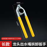 好来屋（Holow）水龙头出水嘴扳手厨房面盆起泡器过滤网口专用拧松器拆卸工具神器 水龙头出水嘴拆卸扳手【长款】