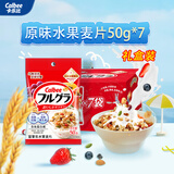 卡乐比（Calbee）即食燕麦片 冷泡原味水果麦片50g*7独立小包 营养早餐代餐零食
