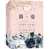 简·爱（中英双语对照版）