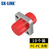 SK-LINK光纤耦合器 FC-FC方形单工法兰盘 单模多模光纤跳线接头适配器延长对接头SK-OHQ-FCFC 10个装
