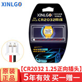 芯乐购CR2032笔记本主板带线电池适用于联想thinkpad E430 E431 E440 E531 主板电池1.25（正向）插头【1粒】精工装