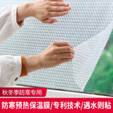 家の物语窗户防风保温膜玻璃贴膜冬天密封保暖神器门窗阳台窗户保温隔热膜 保温贴1.8*90cm*4mm