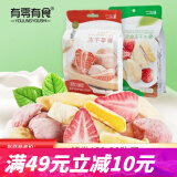 有零有食有零有食冻干草莓袋果脯涂层休闲零食品新鲜水果干蜜饯网红 冻干草莓38g+混合48g