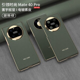 尚优琦华为Mate40Pro手机壳全包防摔保护素皮套超薄手感电镀曲面高级感轻奢华网红简约商务男女新款硬壳 胡杨绿 华为Mate40Pro