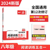 一本初中语文阅读训练五合一八年级上下册 2024版同步教材现代文 文言文 古诗鉴赏 名著阅读专项训练