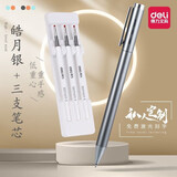 得力（deli）旋转中性笔金属笔杆商务签名笔水笔学生刻字笔姓名广告笔礼物企业雕刻高颜值定制logo 【皓月银】金属笔+3支替芯