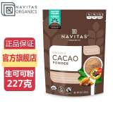 NAVITAS美国进口生可可粉Cacao未碱化原生可可隔夜燕麦烘焙冲饮 可可粉227g