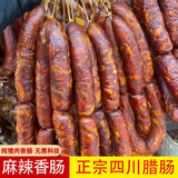 正宗四川腊肠重庆奉节特产烟熏自制川味麻辣香肠5斤中秋礼盒送人 5斤装麻辣香肠(500gX5袋)