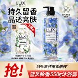 力士（LUX）植萃精油香氛沐浴露 蓝风铃香与烟酰胺 550g 晶透亮肤 持久留香