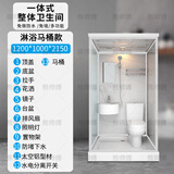 五阆机械（可上门安装）淋浴房整体淋浴房一体卫生间农村家用隔断干湿分离 1.0*1.2M 含马桶 正开门