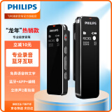 飞利浦PHILIPS智能录音笔VTR5102 16G免费APP语音转文字 高清降噪便携 学习会议高灵敏录音器