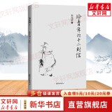 给青年的十二封信 朱光潜 另著 谈美 谈修养 谈文学  初中学生读物人教版八年级下册给青少年的12封信青春励志人生规划成功正能量书籍 新华文轩旗舰店