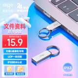 爱国者（aigo）8GB USB2.0 U盘 U268迷你款 银色 金属投标 车载U盘 办公学习通用优盘