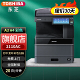 东芝（TOSHIBA） FC-2021AC彩色打印机2110升级复印机a3a4激光复合机多功能一体机2020彩色复印机2021多功能一体机 升级款2110AC+输稿器+旁侧托盘