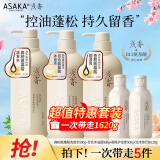 浅香（ASAKA）洗沐套装扁柏控油去屑蓬松氨基酸洗沐护套装500ml*3+60ml*2