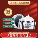 片仔癀灵芝抗皱眼霜淡化细纹鱼尾纹补水提拉紧致淡化眼圈眼部改善眼周浮肿提亮肤色舒缓滋润修护男女护肤品 灵芝多效修护眼霜30g