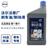 沃尔沃刹车油s90 xc60 xc90 s60 xc40 v60 s40 v90原厂制动液Dot 5.1 HZY5（D0T5.1 ）800ML  1瓶装