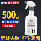 香汇源车家两用 强力除胶剂汽车内饰漆面不干胶家用瓷砖玻璃墙面去胶剂 1瓶装【新升级】喷头旋转开关