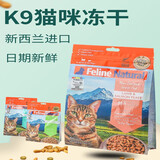 K9 NATURAL新西兰营养k9冻干猫主食高蛋白生骨肉猫粮肉粒发腮 鸡肉羊心320g