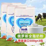 柳宾斯基俄罗斯进口奶粉全脂乳粉500g*3包 原装成人奶粉中老年学生牛奶粉