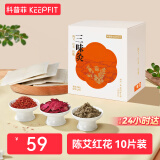 科普菲（keepfit）艾草红花玫瑰片  腰膝专用配件耗材 30片装 