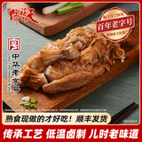 天福号酱肘子肉食熟食开袋即食猪头肉猪肝耳朵酱牛肉卤味蒜肠老北京特产 【经典-熏童子鸡550g/袋】