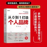 从0到1 打造个人品牌