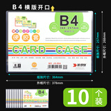 装得快硬卡套透明pvc塑料营业执照硬胶套a3a4纸文件保护套a5b6卡片袋b8明信片专辑小卡硬质壳膜 B4横版【10个装】JX-904