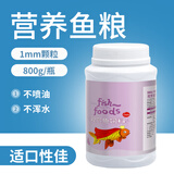华畜 鱼粮孔雀鱼饲料灯鱼鱼食红绿灯科鱼饲料小丑鱼小型鱼赤料热带鱼 1mm鱼粮