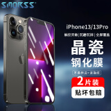 Smorss【2片装】适用苹果14/13/13Pro钢化膜 iPhone14/13/13Pro手机膜 全屏覆盖高清手机膜 钻石玻璃贴膜