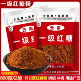 滇鹏小厨云南特产纯甘蔗一级红糖粉老红糖产妇食用优质纯新鲜年货礼品装 800克X2袋一级红糖粉【特价装】