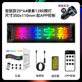 智能车贴车载互动屏柔性led显示软屏滚动屏汽车后窗广告表情车贴 智能款【软屏】20*64像素尺寸350x110mm