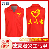 元棉 志愿者红马甲工作服 标准款 红色义工工装背心广告衫定制 5XL码