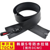 衣服防水拉链隐形5号尼龙长拉链双头双开长款羽绒服拉锁拉链配件 5号防水拉链单开尾70cm【1条】 韩版 款式一【图标拉头】