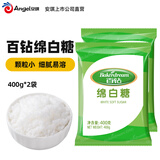 百钻白糖白砂糖家用冲饮咖啡厨房烹饪调味做蛋糕材料烘焙原料 绵白糖 400g*2袋