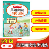 英语阅读培优训练六年级上下册 小学生英语阅读答题技巧阶梯式训练英语阅读理解真题强化训练天天练