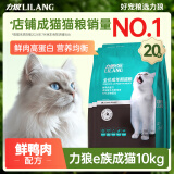 力狼（LILANG）成猫猫粮宠物主粮猫咪全价鸭肉味鲜肉猫粮10kg