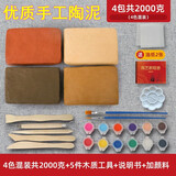 吉米兔（JIMITU）免烧陶泥儿童学生手工制作DIY陶瓷泥美术陶艺泥塑泥料陶